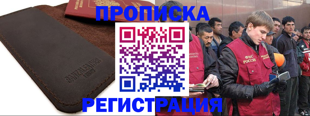 прописка штамп в Ингушетии