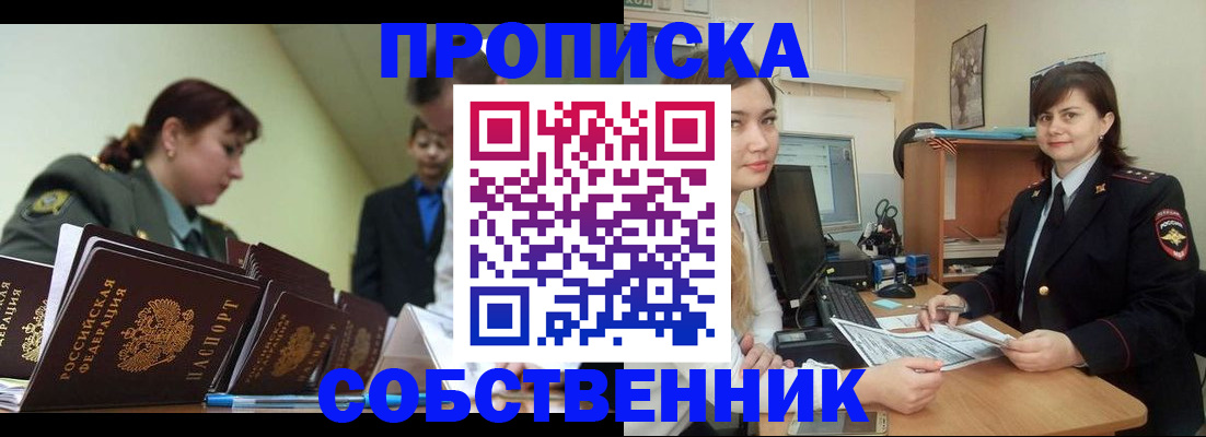 временная регистрация недорого в Ингушетии