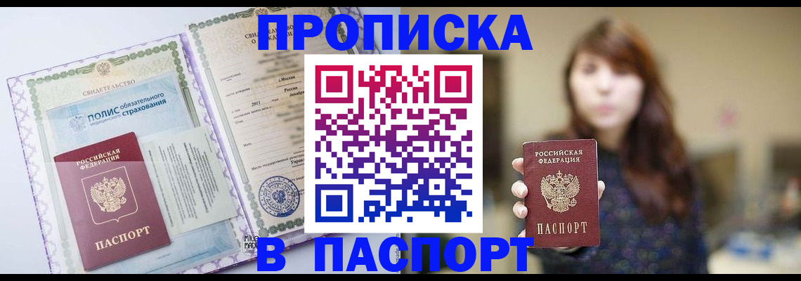 прописка 2025 в Ингушетии