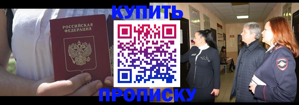 временная регистрация надежно в Ингушетии