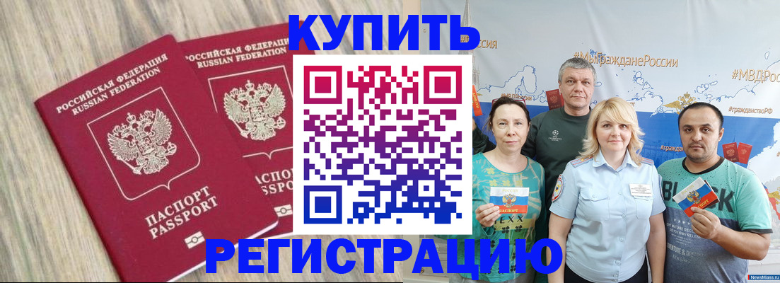 прописка для школы в Ингушетии