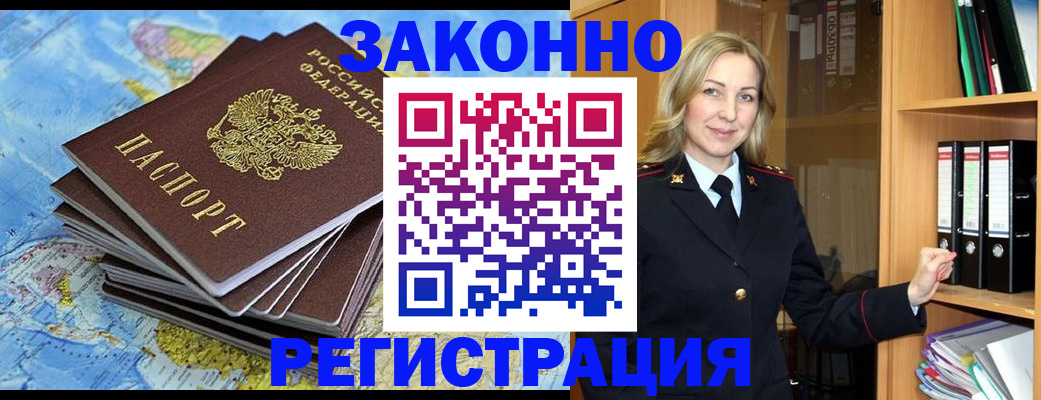 временная регистрация надежно в Ингушетии