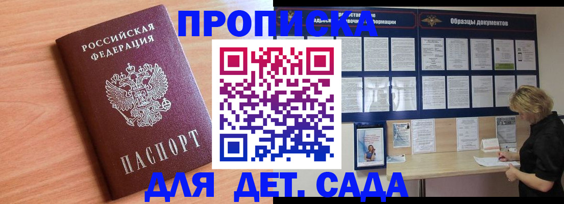 прописка от собственника в Ингушетии