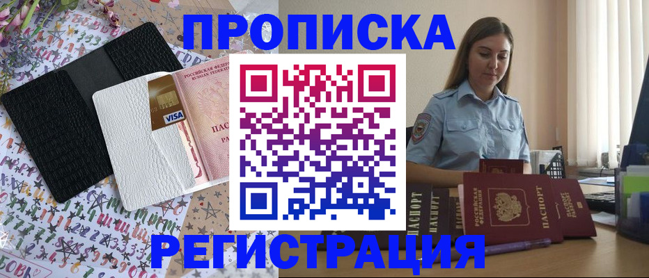 временная регистрация 2025 в Ингушетии